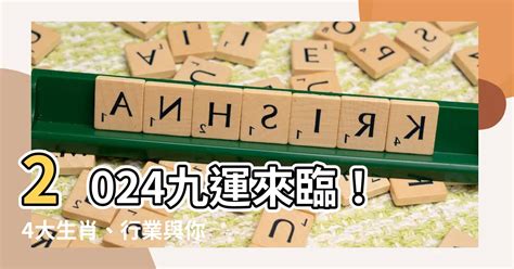 九運香港地運|九運2024｜旺什麼人/生肖/行業？4種人最旺？香港踏 